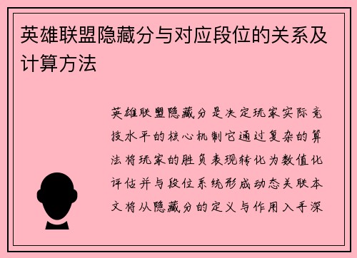 英雄联盟隐藏分与对应段位的关系及计算方法